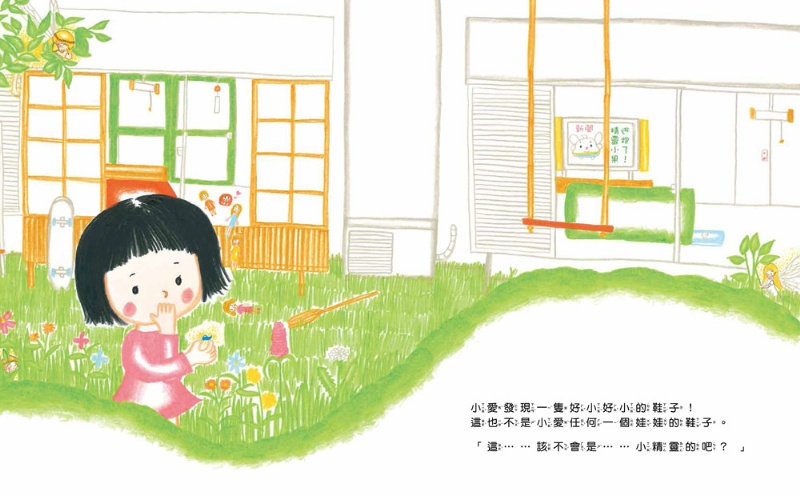 我想遇見小精靈！（找找看藏在書裡的50個小精靈吧！）